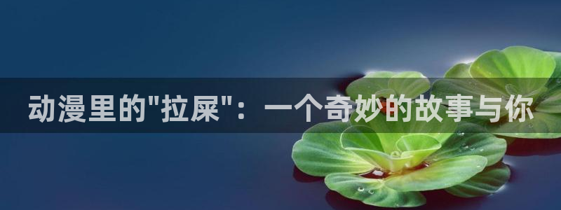 omofun动漫免费观看：动漫里的\